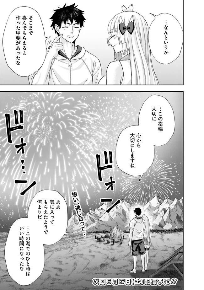 俺の家が魔力スポットだった件 ～住んでいるだけで世界最強～ 第211話 - Trang 9