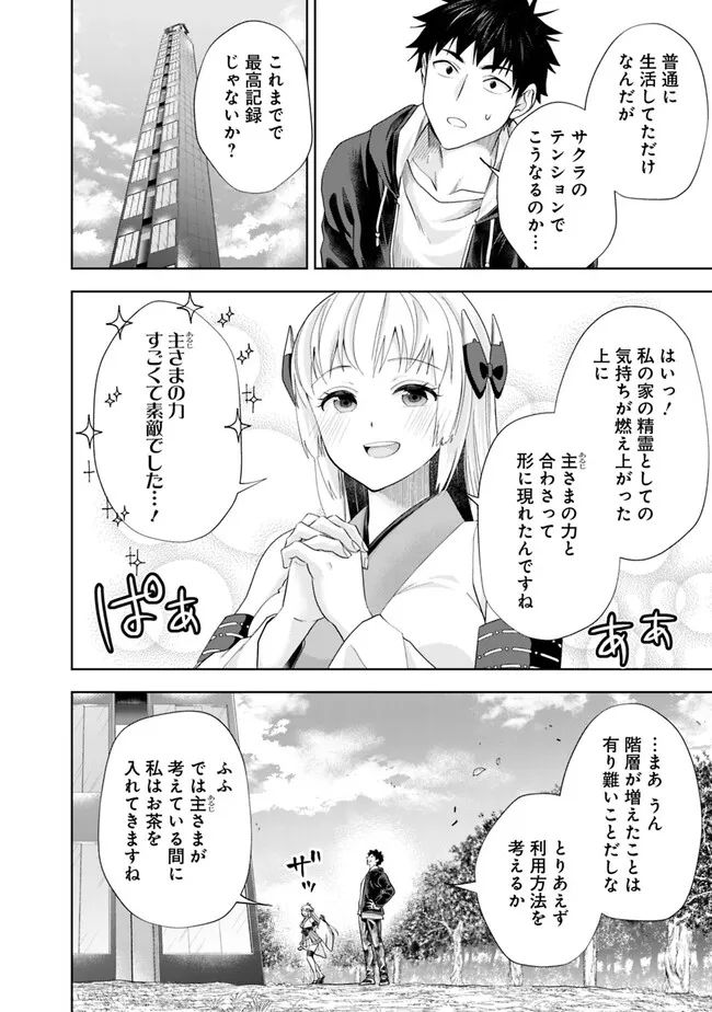 俺の家が魔力スポットだった件 ～住んでいるだけで世界最強～ 第212話 - Trang 2