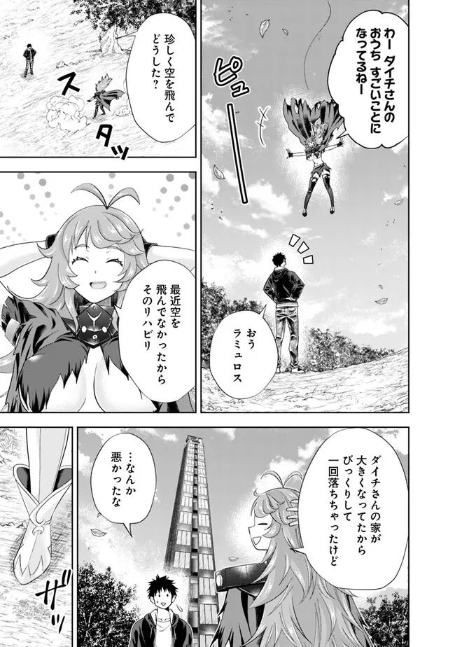 俺の家が魔力スポットだった件 ～住んでいるだけで世界最強～ 第212話 - Trang 3