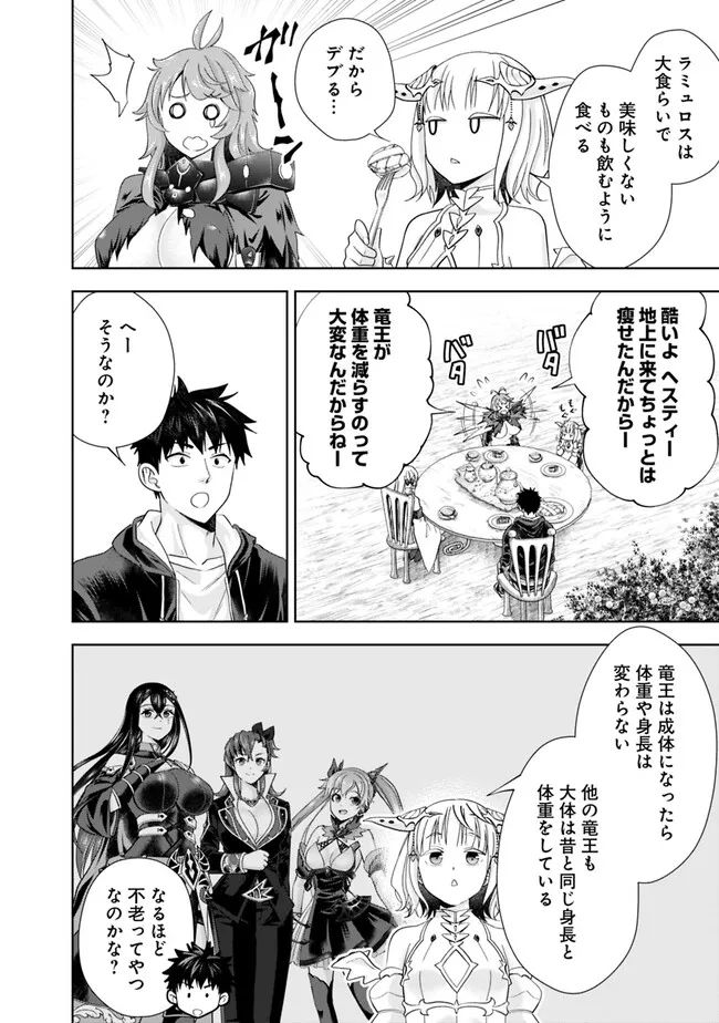 俺の家が魔力スポットだった件 ～住んでいるだけで世界最強～ 第212話 - Trang 6