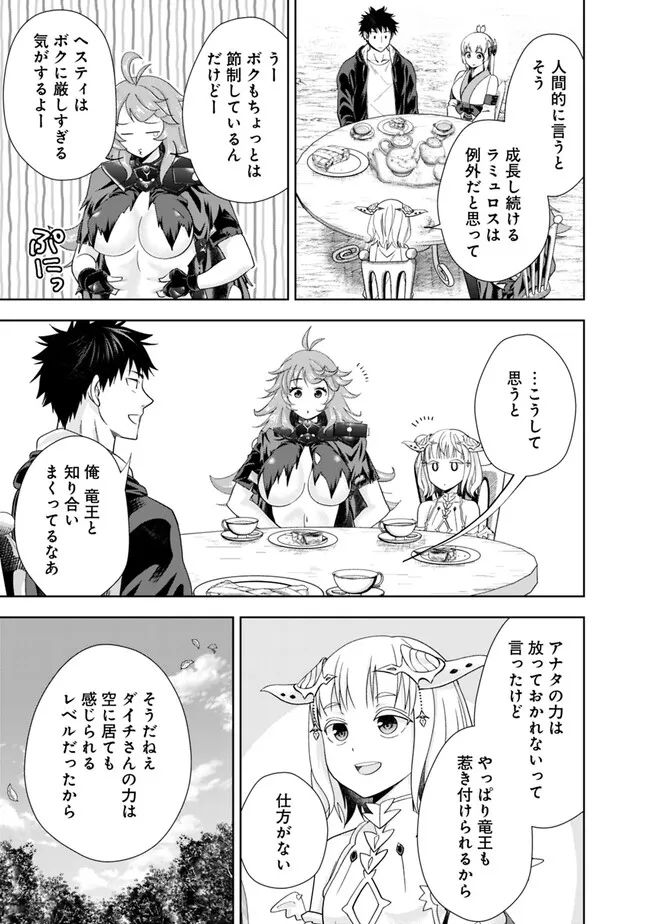 俺の家が魔力スポットだった件 ～住んでいるだけで世界最強～ 第212話 - Trang 7