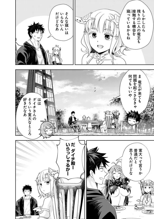 俺の家が魔力スポットだった件 ～住んでいるだけで世界最強～ 第212話 - Trang 8