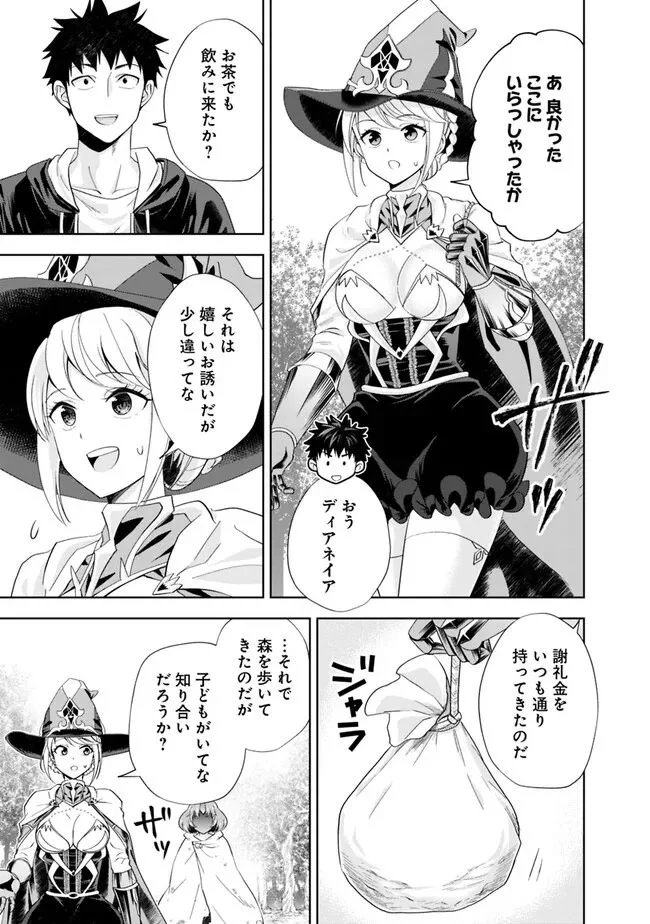 俺の家が魔力スポットだった件 ～住んでいるだけで世界最強～ 第212話 - Trang 9