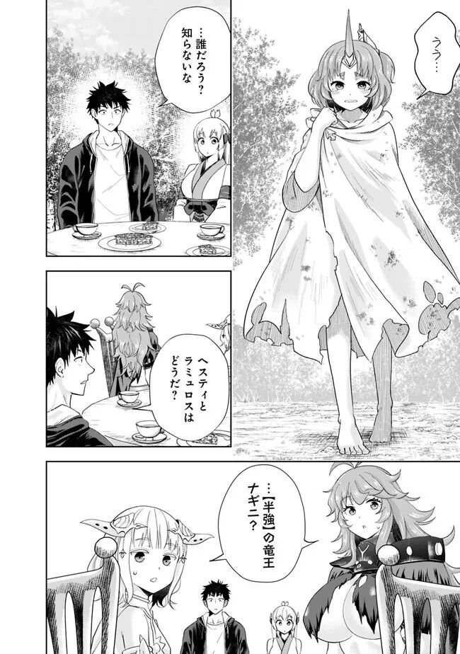 俺の家が魔力スポットだった件 ～住んでいるだけで世界最強～ 第212話 - Trang 10