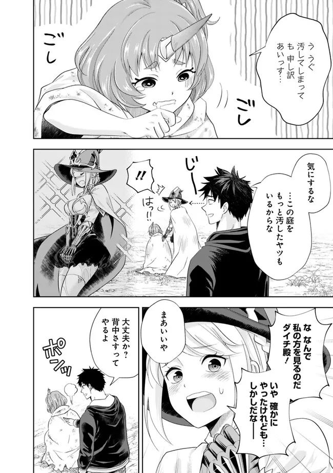 俺の家が魔力スポットだった件 ～住んでいるだけで世界最強～ 第213話 - Trang 2