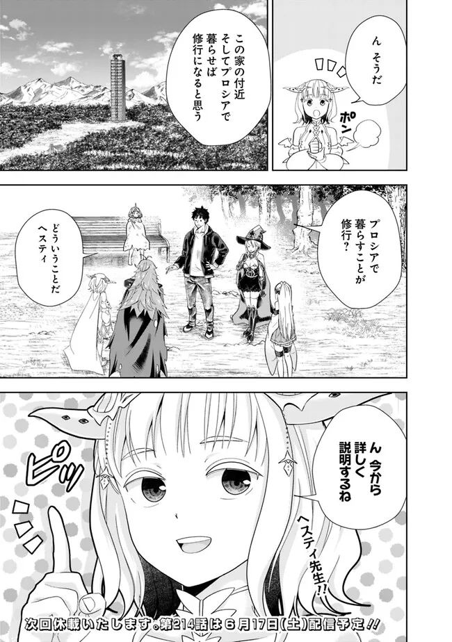 俺の家が魔力スポットだった件 ～住んでいるだけで世界最強～ 第213話 - Trang 11