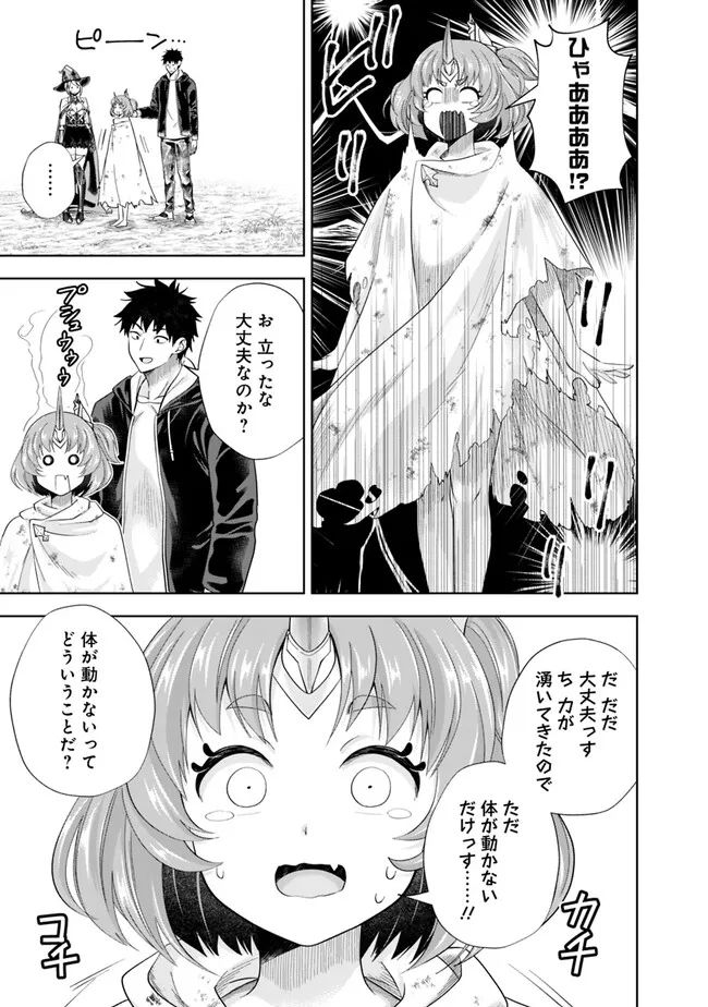 俺の家が魔力スポットだった件 ～住んでいるだけで世界最強～ 第213話 - Trang 3