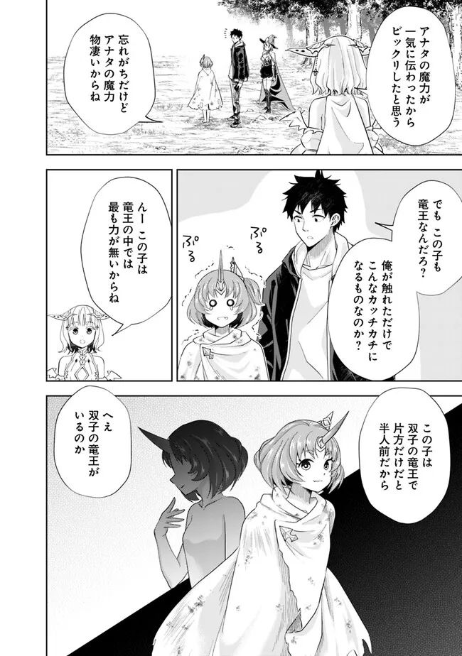 俺の家が魔力スポットだった件 ～住んでいるだけで世界最強～ 第213話 - Trang 4