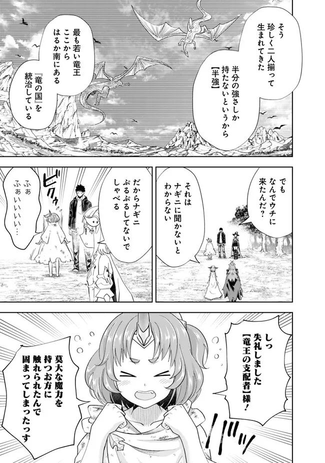 俺の家が魔力スポットだった件 ～住んでいるだけで世界最強～ 第213話 - Trang 5