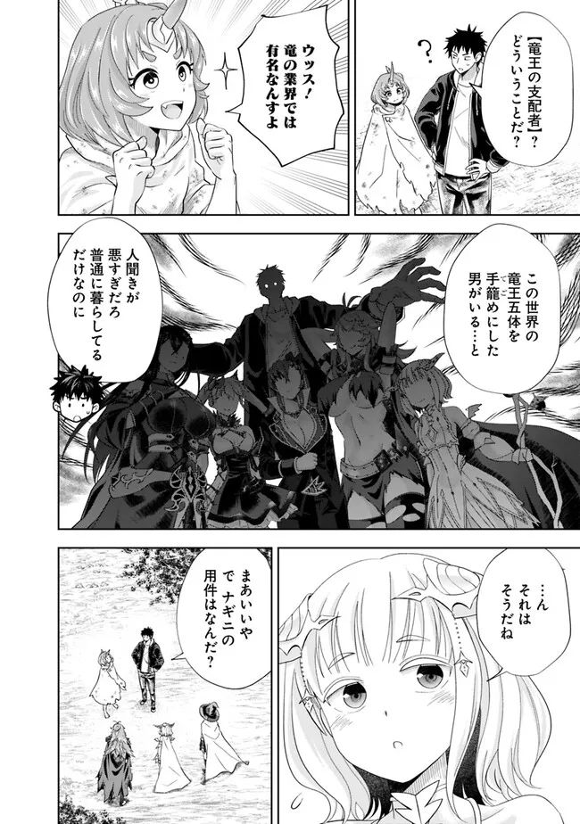 俺の家が魔力スポットだった件 ～住んでいるだけで世界最強～ 第213話 - Trang 6