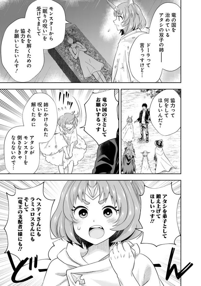 俺の家が魔力スポットだった件 ～住んでいるだけで世界最強～ 第213話 - Trang 7