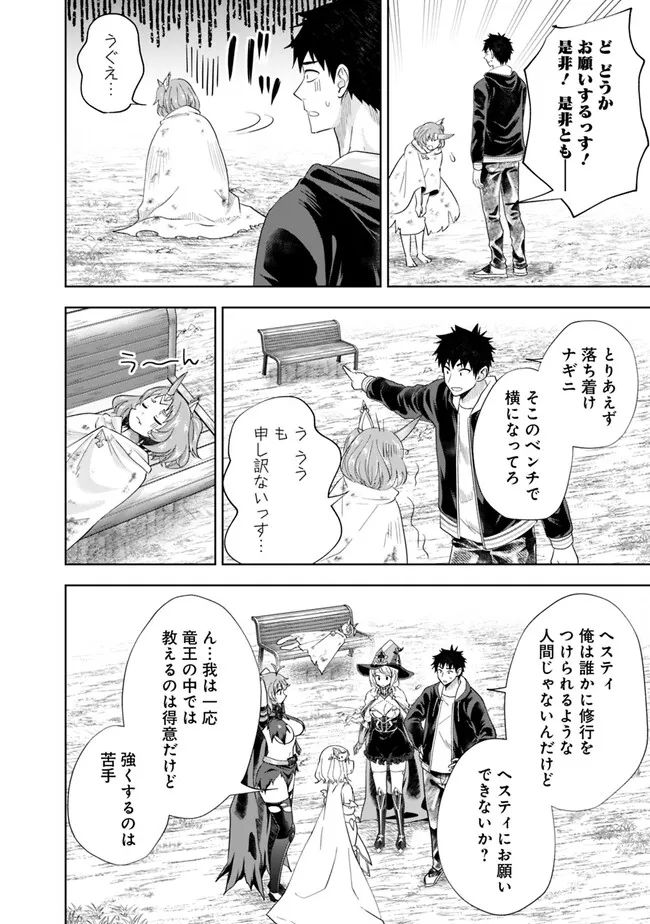 俺の家が魔力スポットだった件 ～住んでいるだけで世界最強～ 第213話 - Trang 8