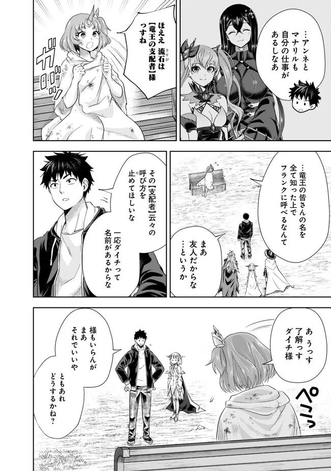 俺の家が魔力スポットだった件 ～住んでいるだけで世界最強～ 第213話 - Trang 10