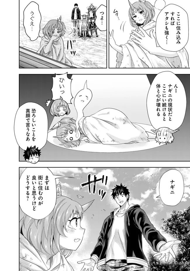 俺の家が魔力スポットだった件 ～住んでいるだけで世界最強～ 第214話 - Trang 2