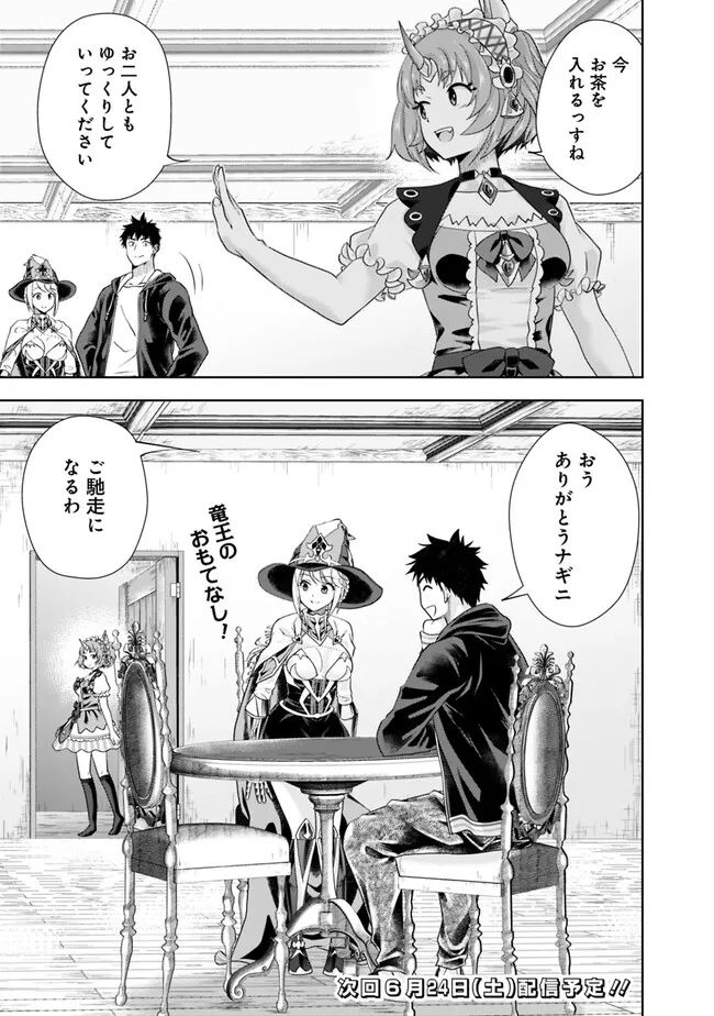 俺の家が魔力スポットだった件 ～住んでいるだけで世界最強～ 第214話 - Trang 11