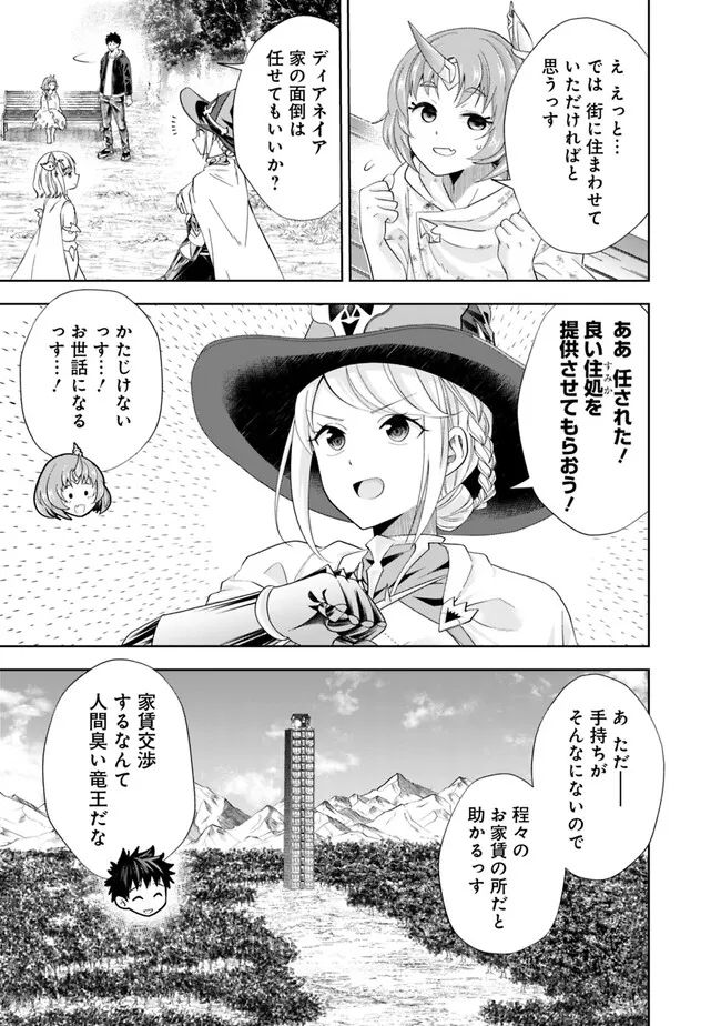 俺の家が魔力スポットだった件 ～住んでいるだけで世界最強～ 第214話 - Trang 3
