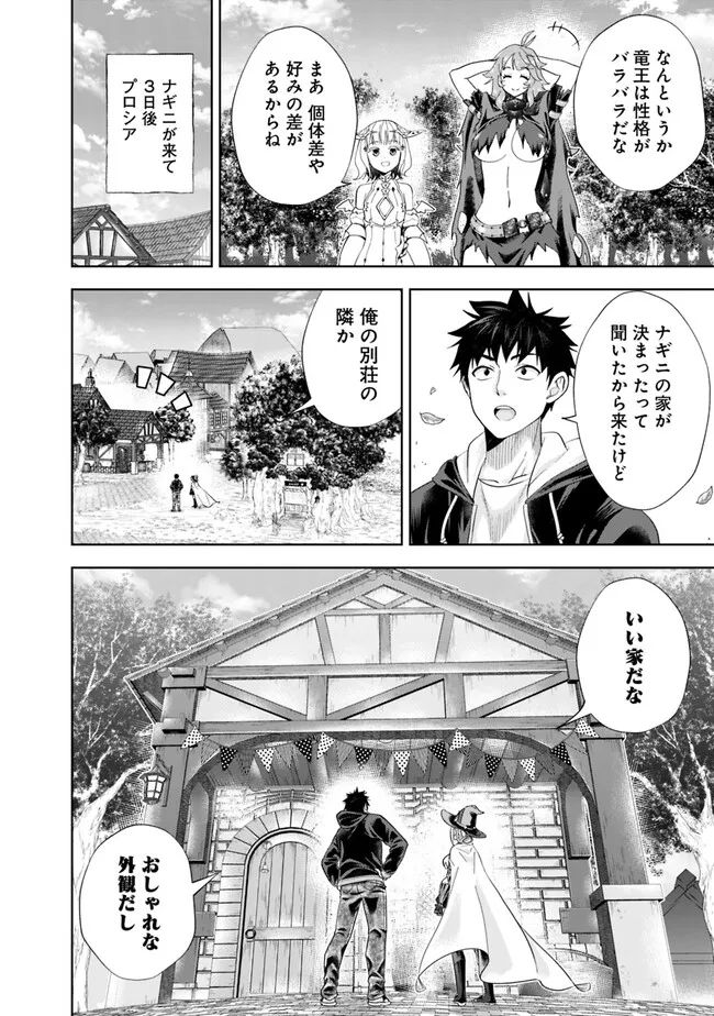 俺の家が魔力スポットだった件 ～住んでいるだけで世界最強～ 第214話 - Trang 4