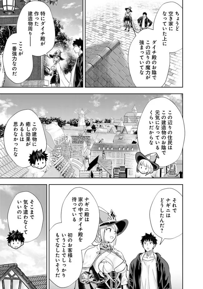 俺の家が魔力スポットだった件 ～住んでいるだけで世界最強～ 第214話 - Trang 5