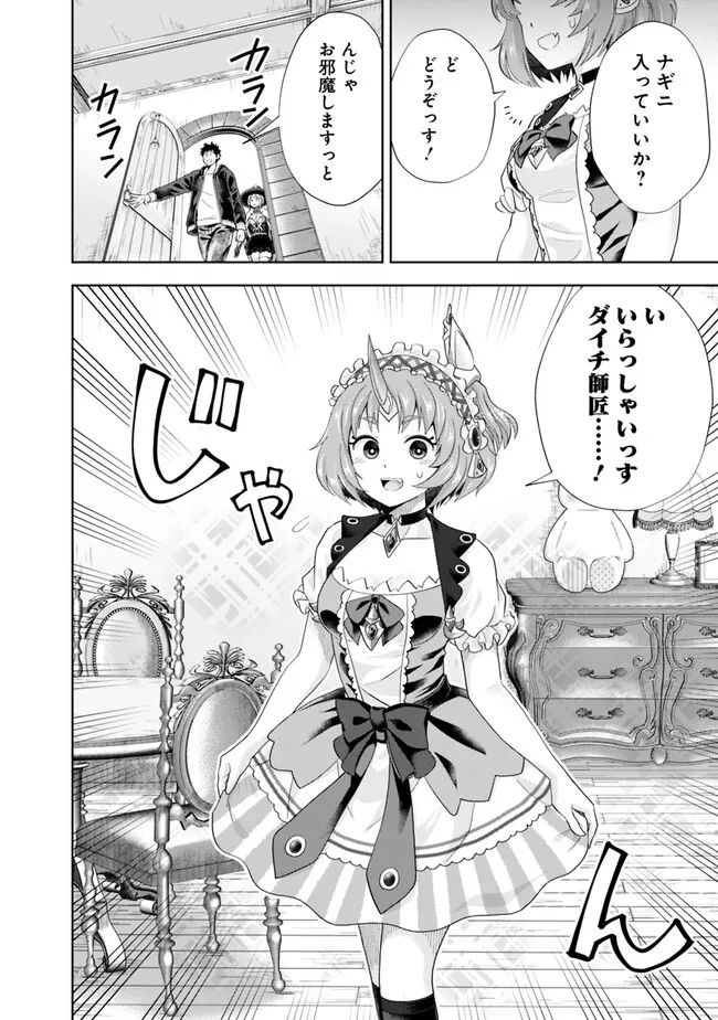 俺の家が魔力スポットだった件 ～住んでいるだけで世界最強～ 第214話 - Trang 6
