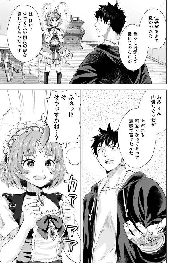俺の家が魔力スポットだった件 ～住んでいるだけで世界最強～ 第214話 - Trang 7