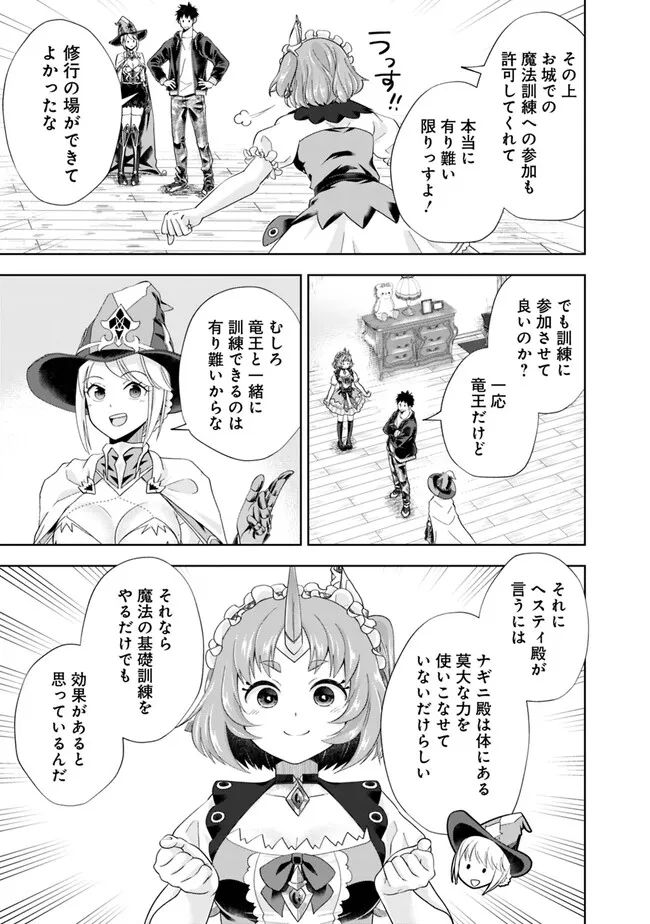 俺の家が魔力スポットだった件 ～住んでいるだけで世界最強～ 第214話 - Trang 9