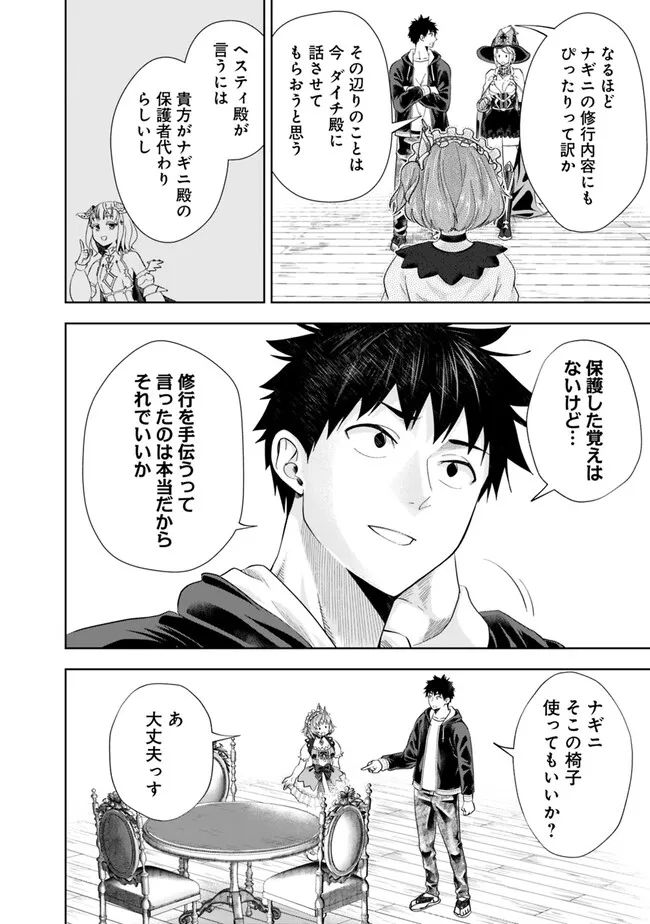 俺の家が魔力スポットだった件 ～住んでいるだけで世界最強～ 第214話 - Trang 10