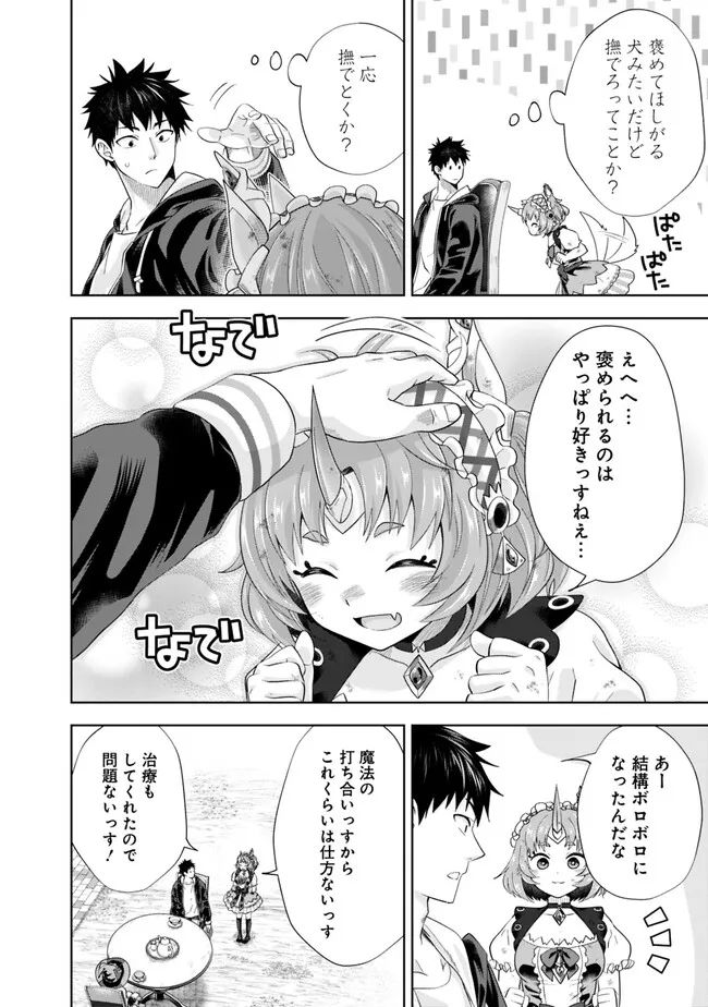 俺の家が魔力スポットだった件 ～住んでいるだけで世界最強～ 第215話 - Trang 2