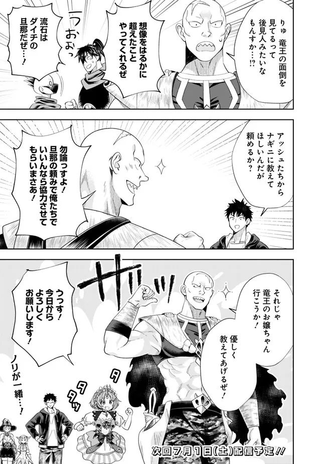 俺の家が魔力スポットだった件 ～住んでいるだけで世界最強～ 第215話 - Trang 11