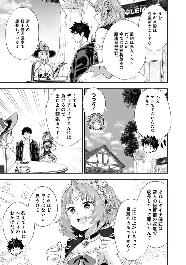 俺の家が魔力スポットだった件 ～住んでいるだけで世界最強～ 第215話 - Trang 3