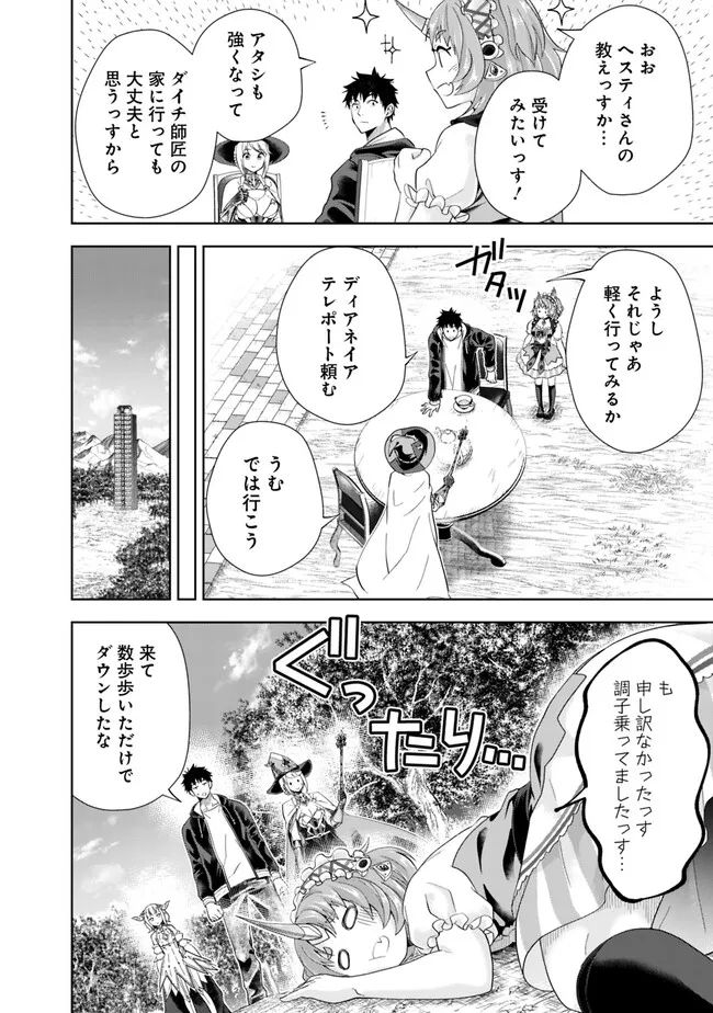 俺の家が魔力スポットだった件 ～住んでいるだけで世界最強～ 第215話 - Trang 4