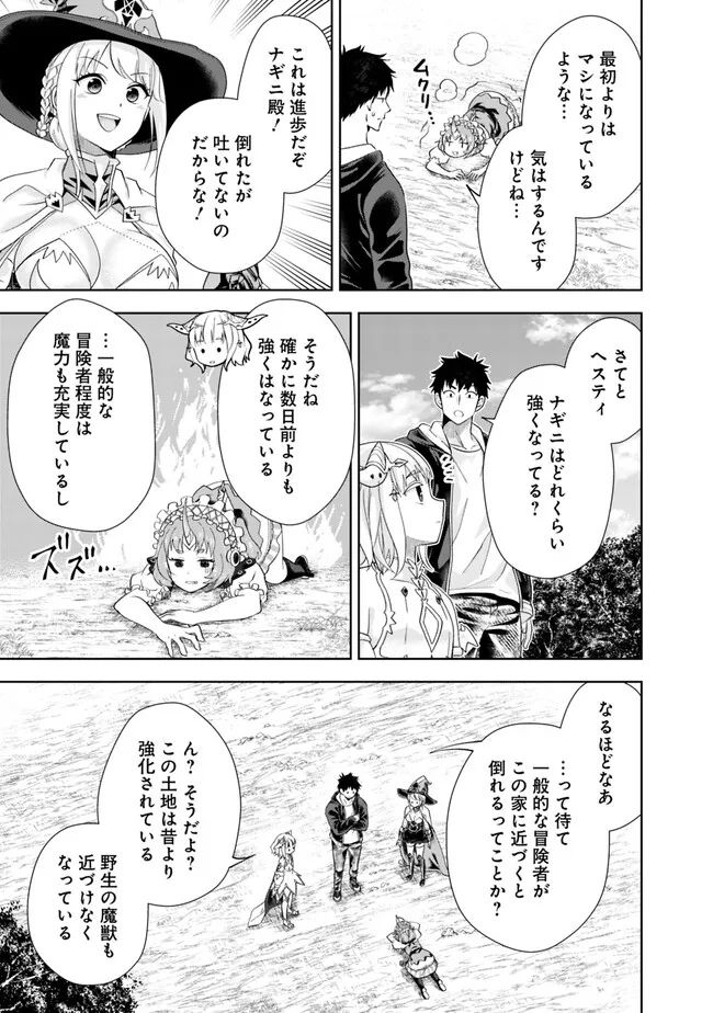 俺の家が魔力スポットだった件 ～住んでいるだけで世界最強～ 第215話 - Trang 5