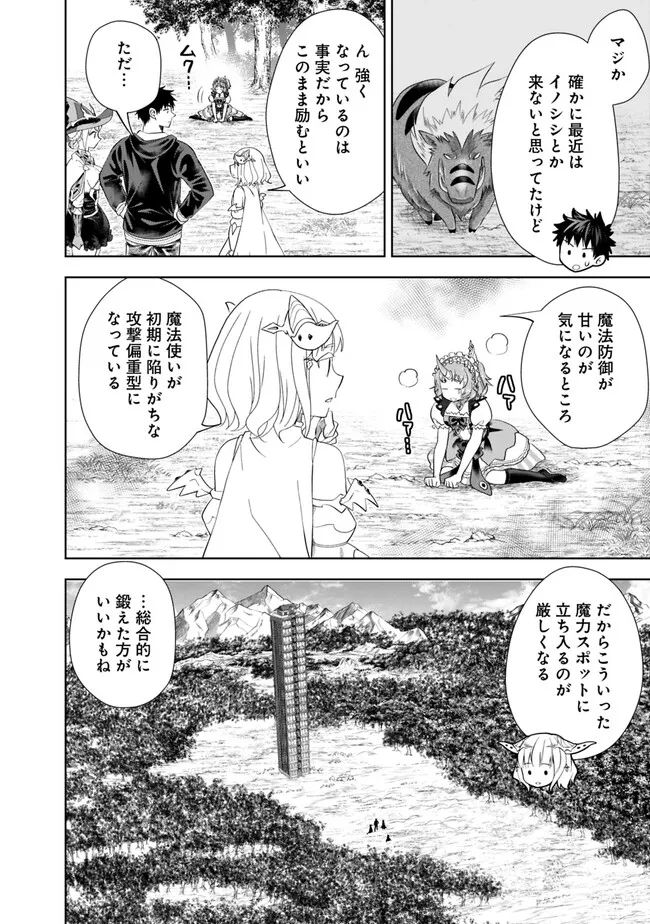 俺の家が魔力スポットだった件 ～住んでいるだけで世界最強～ 第215話 - Trang 6