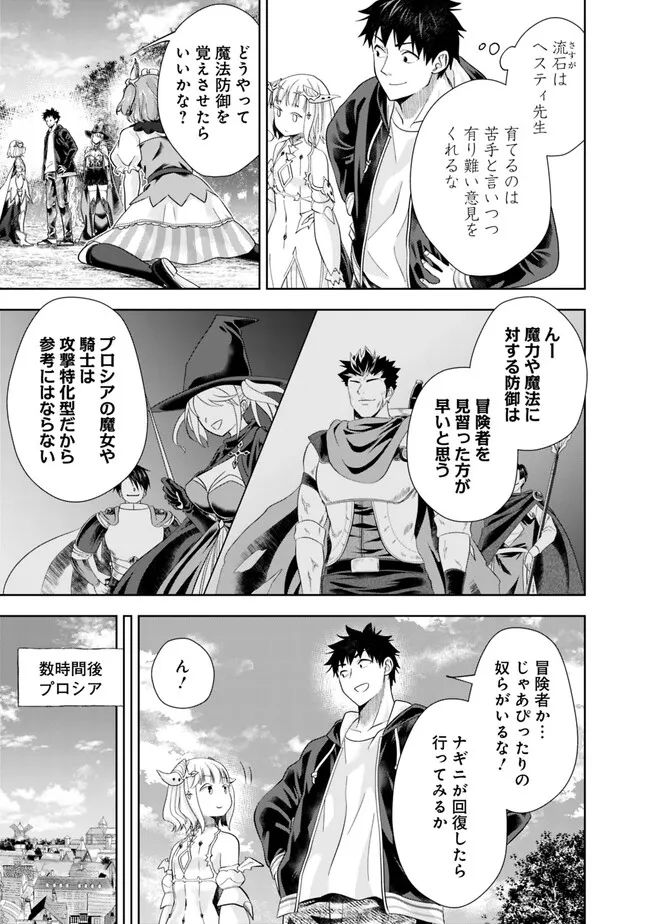 俺の家が魔力スポットだった件 ～住んでいるだけで世界最強～ 第215話 - Trang 7