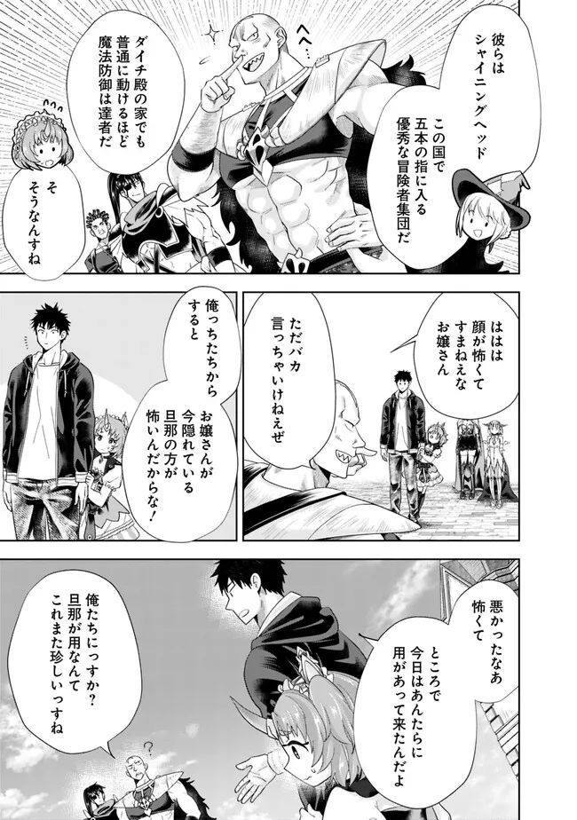 俺の家が魔力スポットだった件 ～住んでいるだけで世界最強～ 第215話 - Trang 9