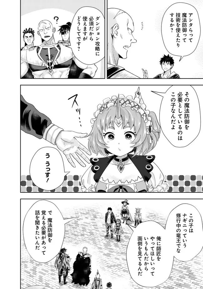 俺の家が魔力スポットだった件 ～住んでいるだけで世界最強～ 第215話 - Trang 10