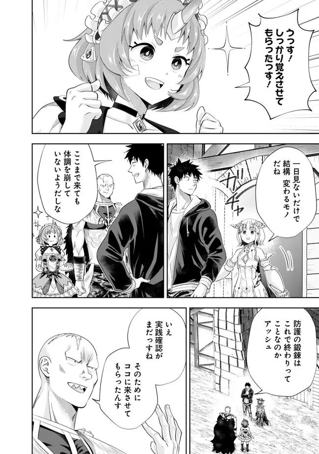 俺の家が魔力スポットだった件 ～住んでいるだけで世界最強～ 第216話 - Trang 2