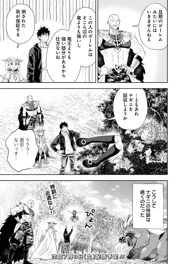 俺の家が魔力スポットだった件 ～住んでいるだけで世界最強～ 第216話 - Trang 11