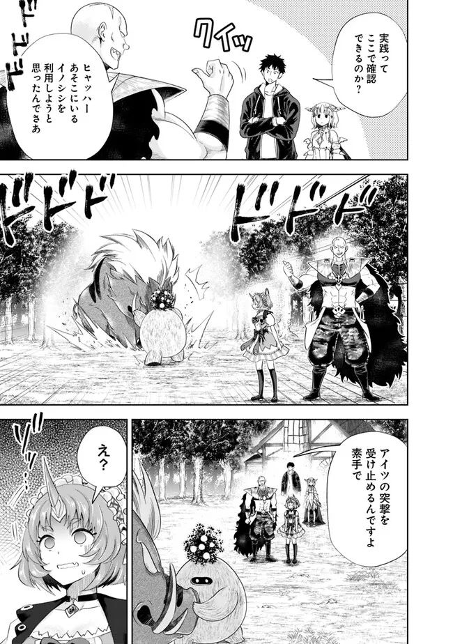 俺の家が魔力スポットだった件 ～住んでいるだけで世界最強～ 第216話 - Trang 3