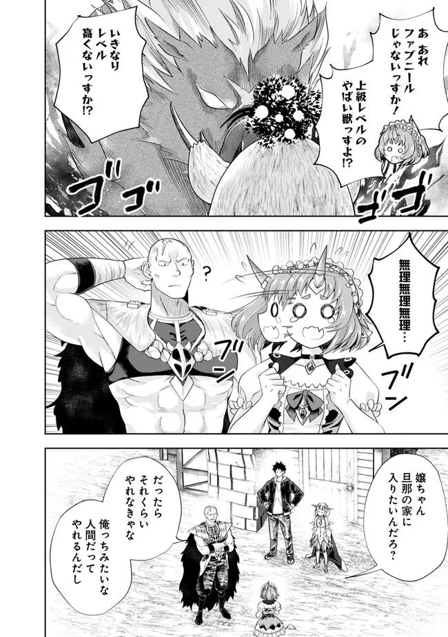 俺の家が魔力スポットだった件 ～住んでいるだけで世界最強～ 第216話 - Trang 4
