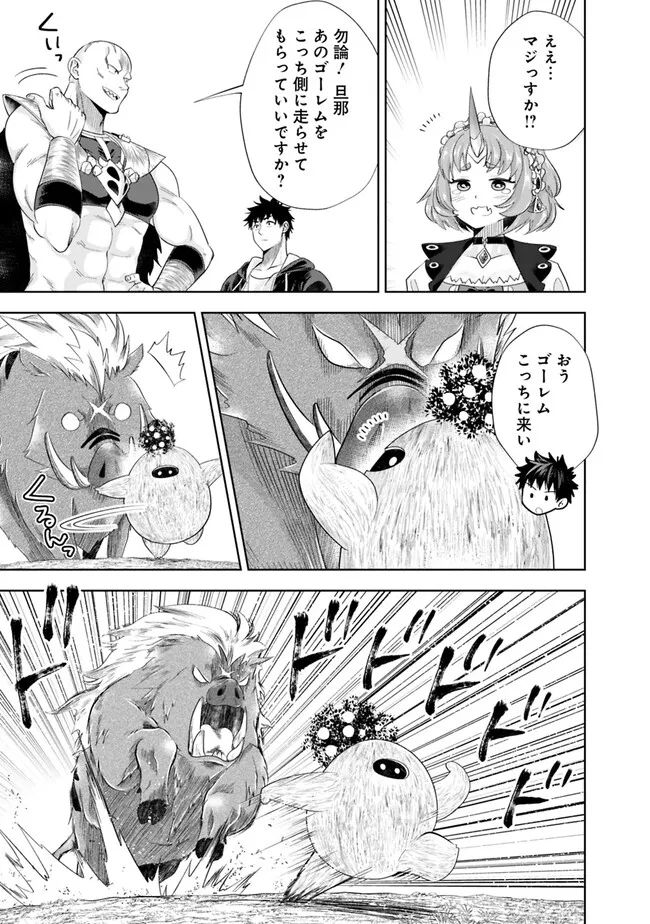 俺の家が魔力スポットだった件 ～住んでいるだけで世界最強～ 第216話 - Trang 5
