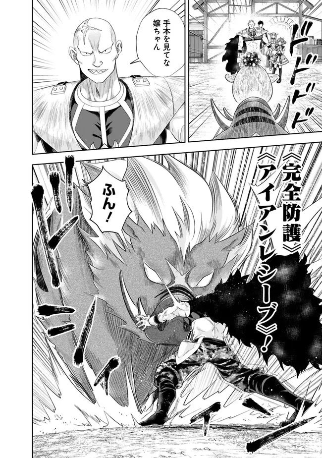 俺の家が魔力スポットだった件 ～住んでいるだけで世界最強～ 第216話 - Trang 6