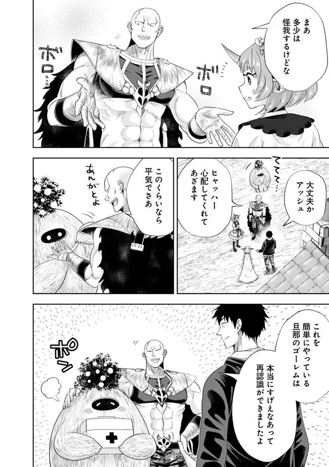 俺の家が魔力スポットだった件 ～住んでいるだけで世界最強～ 第216話 - Trang 8