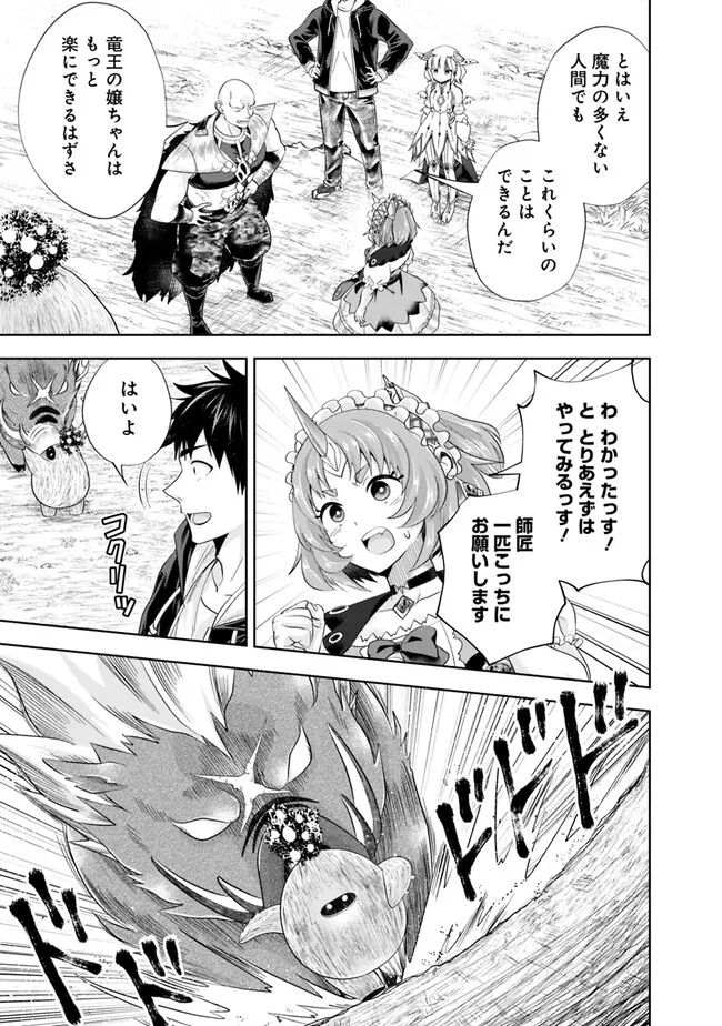 俺の家が魔力スポットだった件 ～住んでいるだけで世界最強～ 第216話 - Trang 9