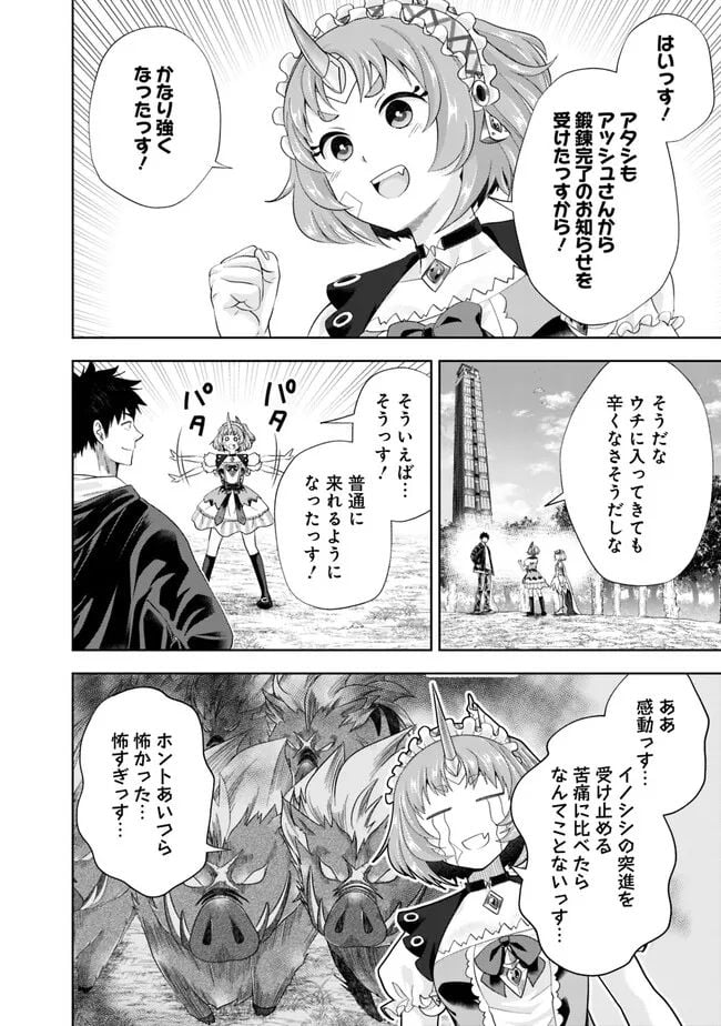 俺の家が魔力スポットだった件 ～住んでいるだけで世界最強～ 第218話 - Trang 2