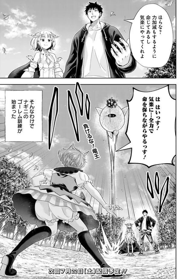 俺の家が魔力スポットだった件 ～住んでいるだけで世界最強～ 第218話 - Trang 11