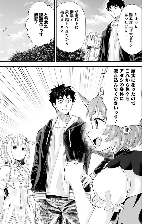 俺の家が魔力スポットだった件 ～住んでいるだけで世界最強～ 第218話 - Trang 3