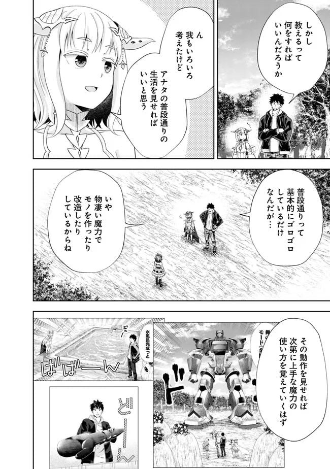 俺の家が魔力スポットだった件 ～住んでいるだけで世界最強～ 第218話 - Trang 4