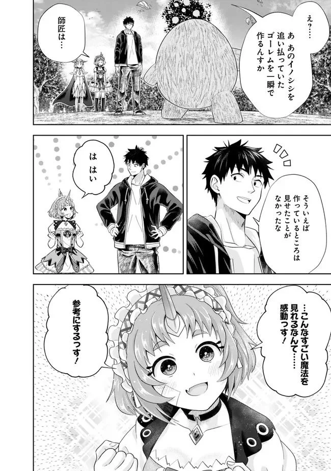 俺の家が魔力スポットだった件 ～住んでいるだけで世界最強～ 第218話 - Trang 6