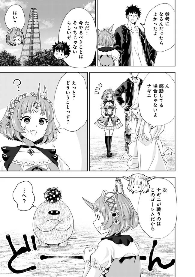 俺の家が魔力スポットだった件 ～住んでいるだけで世界最強～ 第218話 - Trang 7