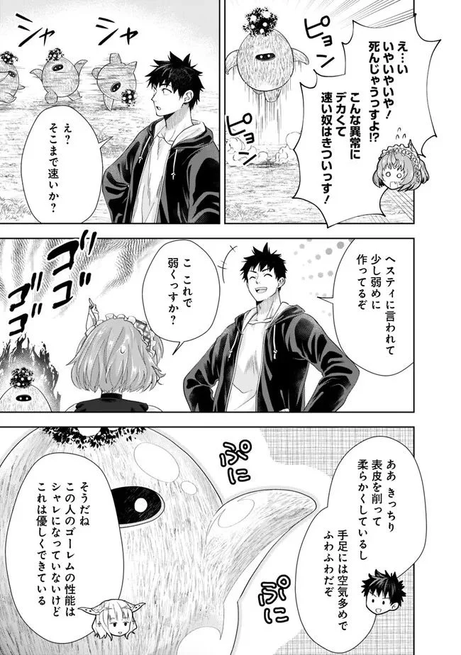 俺の家が魔力スポットだった件 ～住んでいるだけで世界最強～ 第218話 - Trang 9